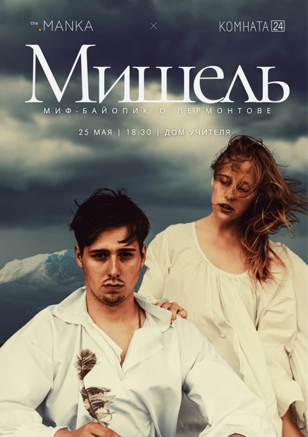 Мишель