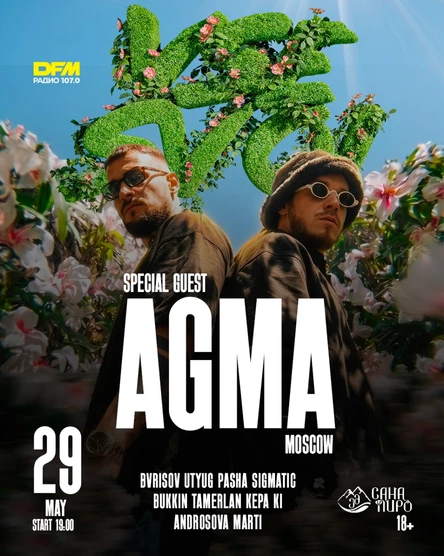 VSE SVOI X AGMA X САНАПИРО