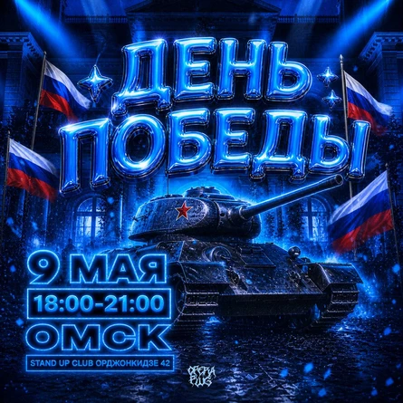 ДЕНЬ ПОБЕДЫ