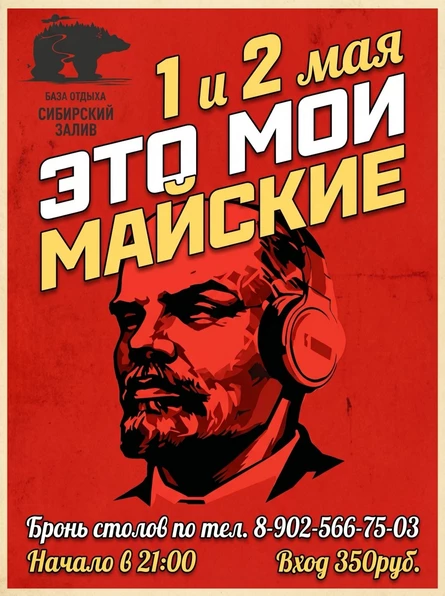 ЭТО МОИ МАЙСКИЕ 2 МАЯ