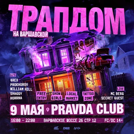 ТРАПДОМ Ⓒ D12 TUSA