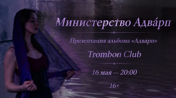 Министерство Адварп