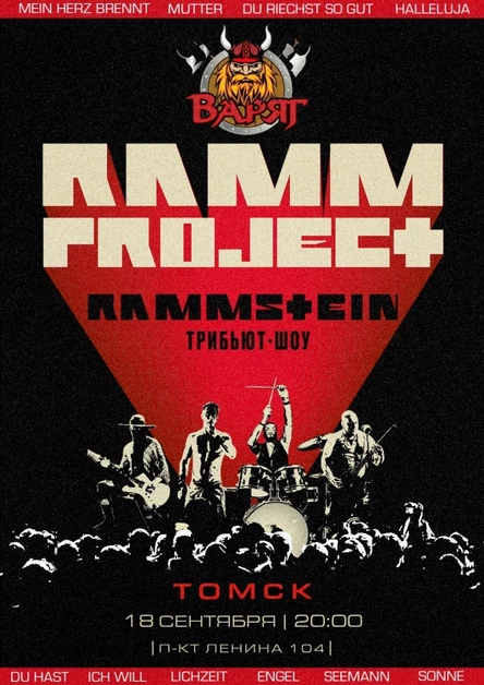 RAMMSTEIN трибьют-шоу | Томск | 18.09