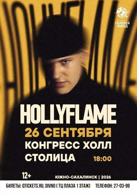 HOLLYFLAME