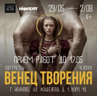 Выставка портретов "Венец творения. Человек"