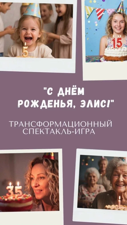 Трансформационный спектакль-игра