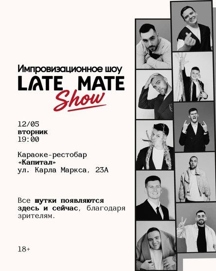 Late Mate Show