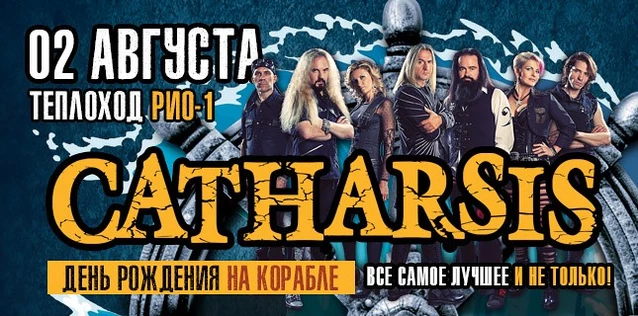 CATHARSIS. 30. ДЕНЬ РОЖДЕНИЯ НА КОРАБЛЕ