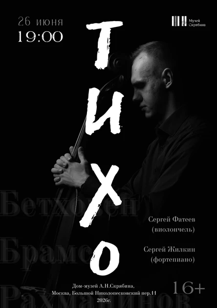 ТИХО