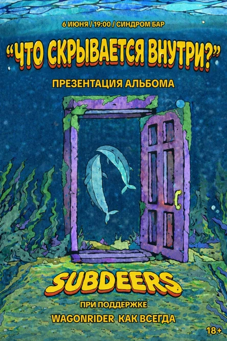 ЧТО СКРЫВАЕТСЯ ВНУТРИ?