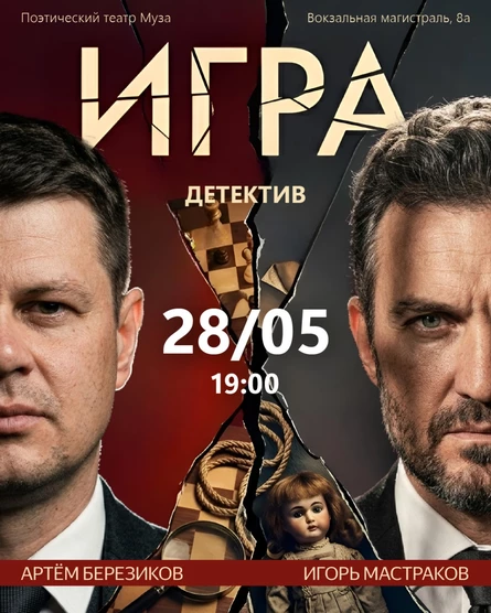 Детектив. Игра на выживание