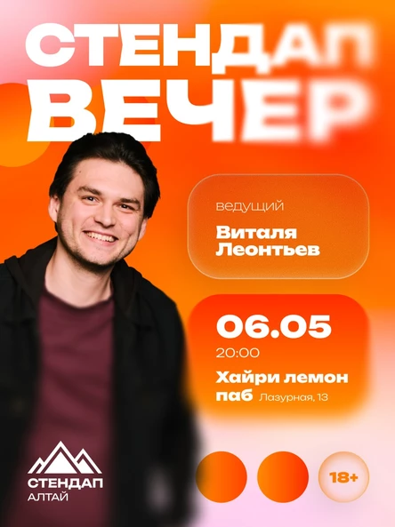 Стендап вечер в Hairy Lemon pub
