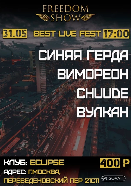 Вимореон на Бест Лайв Фест | Клуб Эклипс