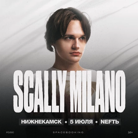 SCALLY MILANO — Нижнекамск — 5 Июля!