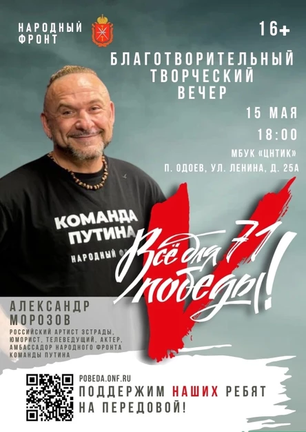 Благотворительный творческий вечер Александра Морозова