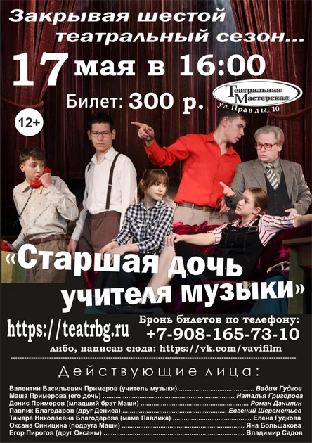 СТАРШАЯ ДОЧЬ УЧИТЕЛЯ МУЗЫКИ