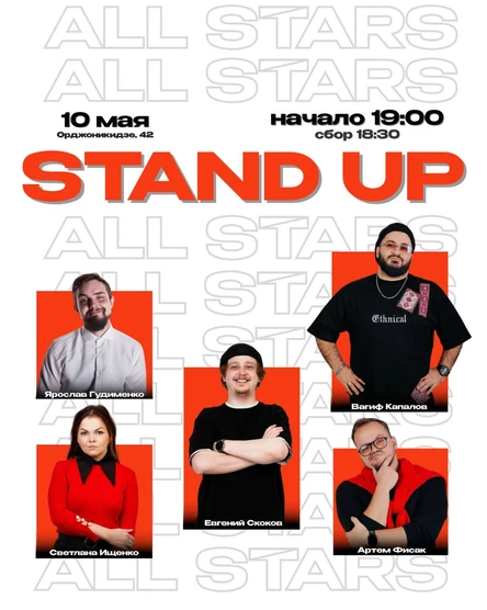 Stand up: All stars
