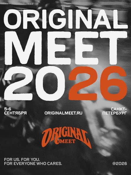 ФЕСТИВАЛЬ ORIGINAL MEET 2026