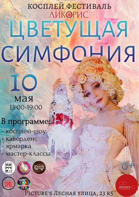 Ликорис "Цветущая симфония" (копия)