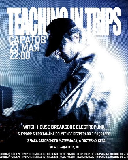Концерт Teaching in Trips 23 мая