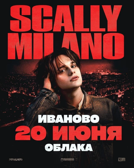 SCALLY MILANO | Большое шоу в Иваново от PEPSICHERU
