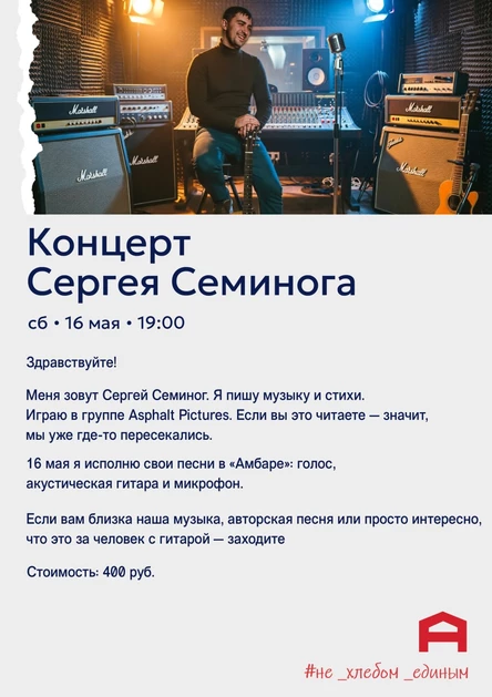 Концерт Сергея Семинога