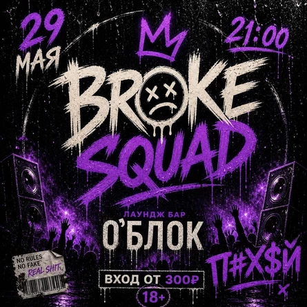 BROKE SQUAD party