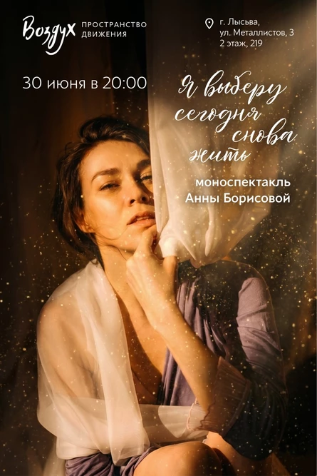 "Я выберу сегодня снова жить"