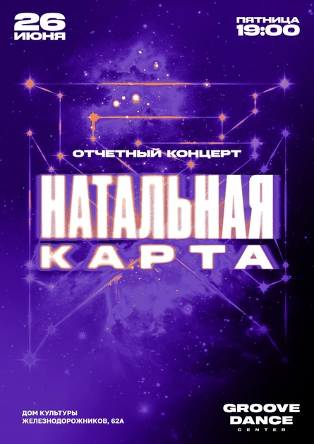 Отчетный концерт Groove Dance Center