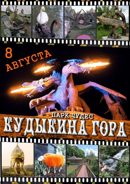 КУДЫКИНА ГОРА / 08.08 / + водопад Русанов Ключ