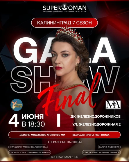 Гала-шоу международного проекта личностного роста SUPERWOMAN