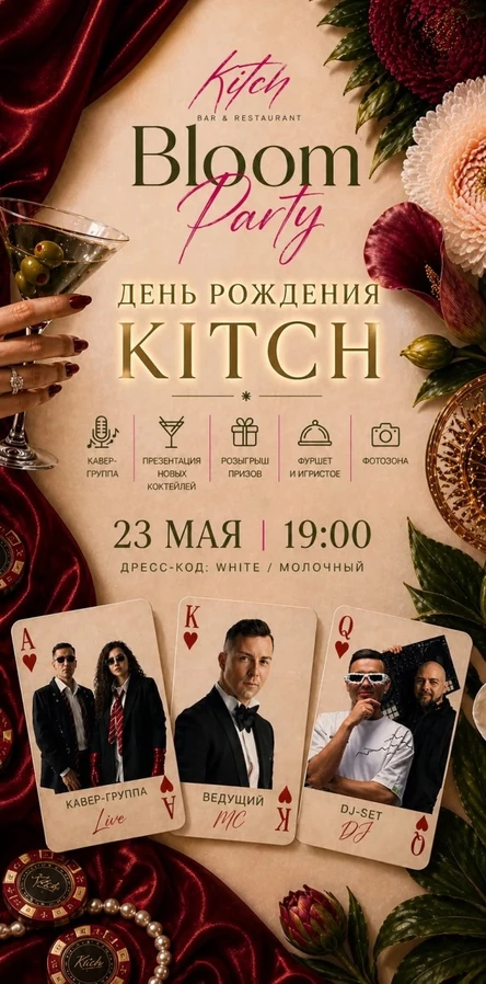 День Рождения KITCH