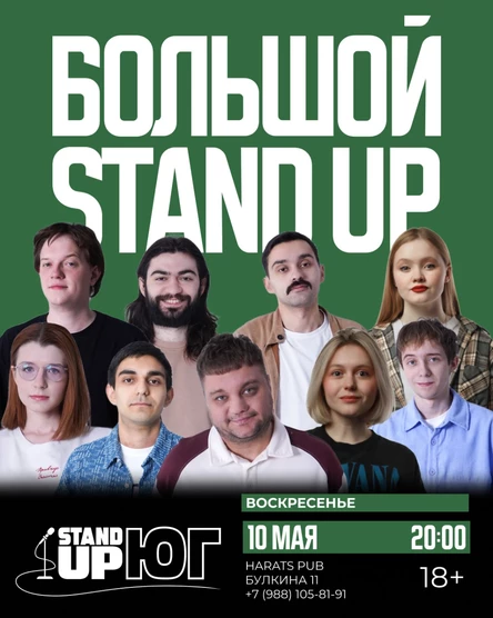 БОЛЬШОЙ STAND UP В HARATS PUB
