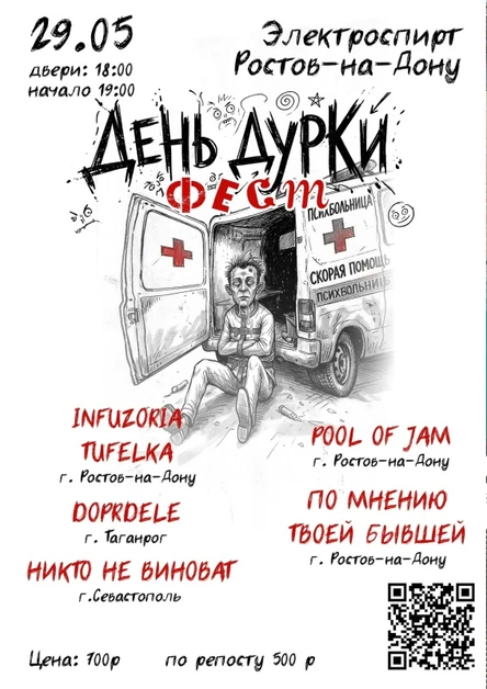 ДеньДуркиФест