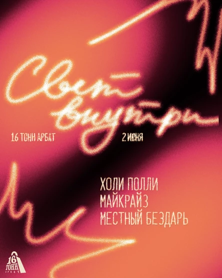 Фестиваль "Свет внутри"