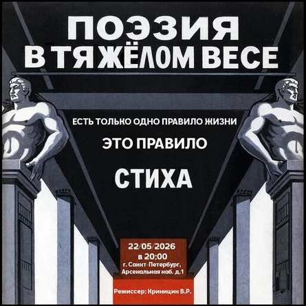 Поэзия в тяжёлом весе (копия)