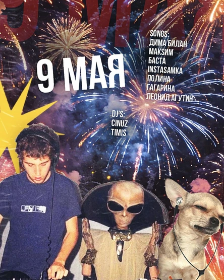 9 МАЯ