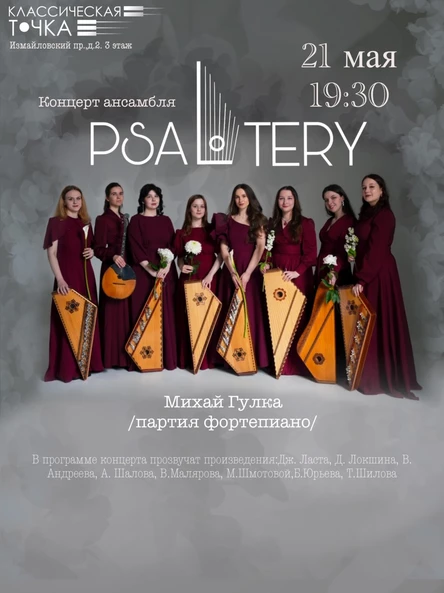 PSALTERY