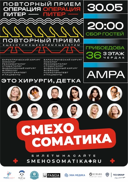 Операция ПИТЕР. Повторный прием