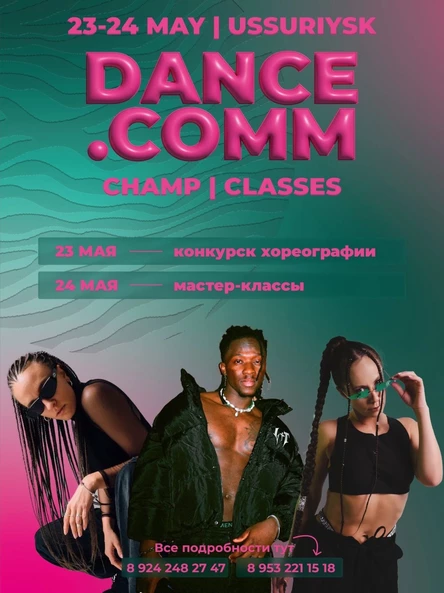 DANCE.COMM.CHAMP