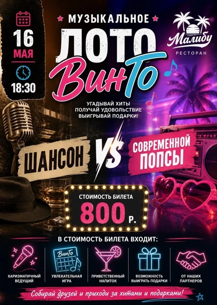Музыкальное лото ВинГо