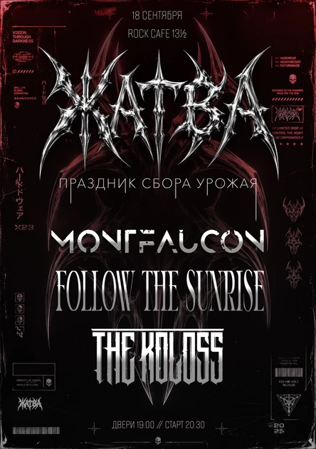 ЖАТВА В ПЕНЗЕ