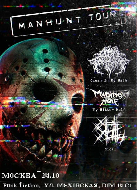 MANHUNT TOUR | 24.10.2026 | МОСКВА