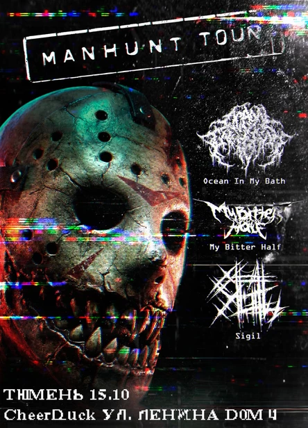 MANHUNT TOUR | 15.10.2026 | ТЮМЕНЬ