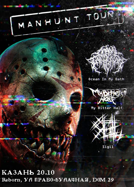 MANHUNT TOUR | 20.10.2026 | КАЗАНЬ
