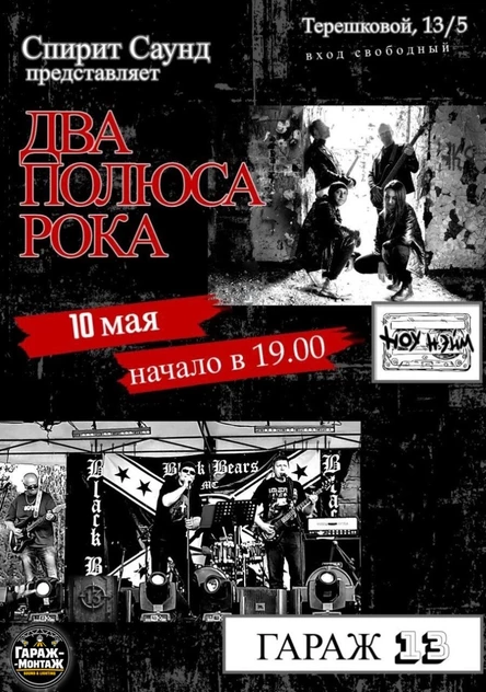 Два полюса рока