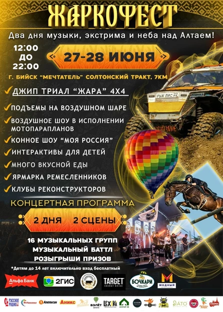 ЖАРКОФЕСТ