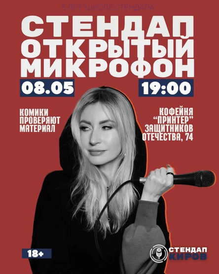 ОТКРЫТЫЙ МИКРОФОН В ПРИНТЕРЕ