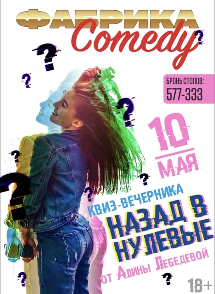 НАЗАД В НУЛЕВЫЕ!