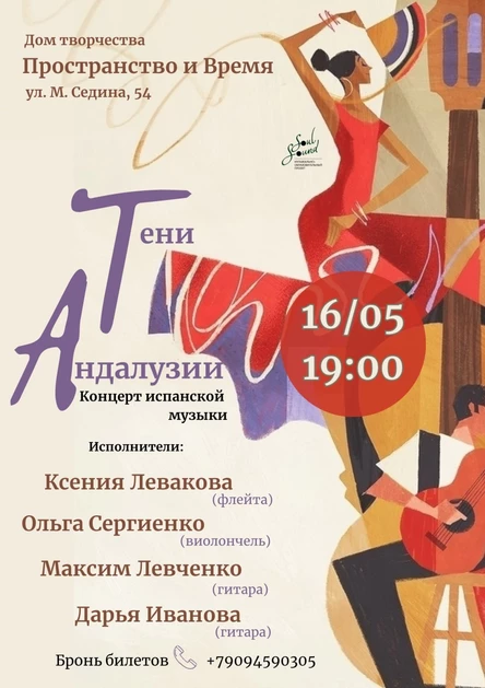 Тени Андалузии